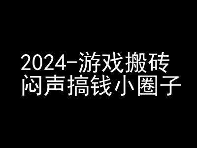 2024游戏搬砖项目，快手磁力聚星撸收益，闷声搞钱小圈子汇创网-网创项目_汇创网_中创网_福缘网_冒泡网_网创项目平台汇创网