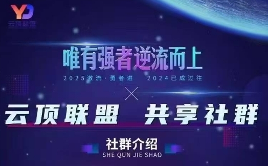 云顶联盟·无人直播实战(更新6月)，最新无人玩法和半无人玩法分享汇创网-网创项目_汇创网_中创网_福缘网_冒泡网_资源整合平台汇创网