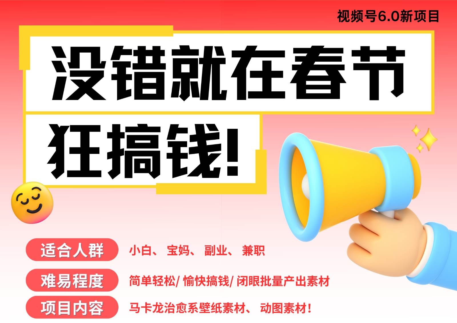 AI春节搞钱6.0升级版 爆款动图桌面 壁纸 屏保素材  AI一键制作 批量出内容   春节…汇创网-网创项目_汇创网_中创网_福缘网_冒泡网_资源整合平台汇创网