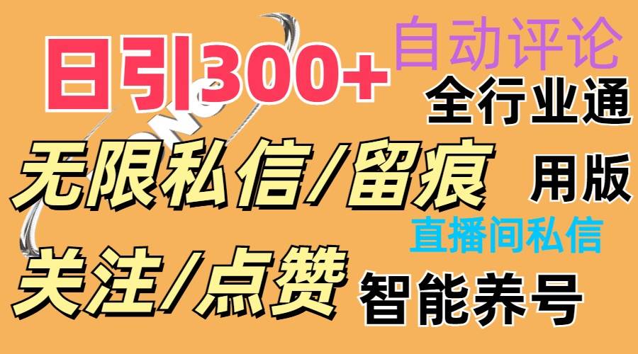 （11153期）抖Y双端版无限曝光神器，小白好上手 日引300+汇创网-网创项目_汇创网_中创网_福缘网_冒泡网_资源整合平台汇创网