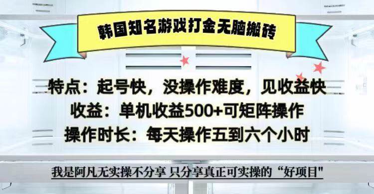 全网首发海外知名游戏打金无脑搬砖单机收益500+  即做！即赚！当天见收益！汇创网-网创项目_汇创网_中创网_福缘网_冒泡网_资源整合平台汇创网