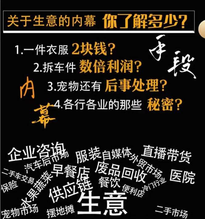 图片[2]汇创网-网创项目_汇创网_中创网_福缘网_冒泡网_资源整合平台生意内幕与手段：行业内幕、冷门行业、尾货处理、废品回收、空手套白狼（全集）汇创网-网创项目_汇创网_中创网_福缘网_冒泡网_资源整合平台汇创网