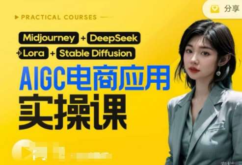 AI电商应用实操课(加更DeepSeek)保姆级喂饭教程，从0-1用AI做电商汇创网-网创项目_汇创网_中创网_福缘网_冒泡网_资源整合平台汇创网