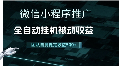 小程序推广项目最新3.0，上手简单，长期稳定，独家引流方法，让你真正实现睡后收入【揭秘】汇创网-网创项目_汇创网_中创网_福缘网_冒泡网_资源整合平台汇创网