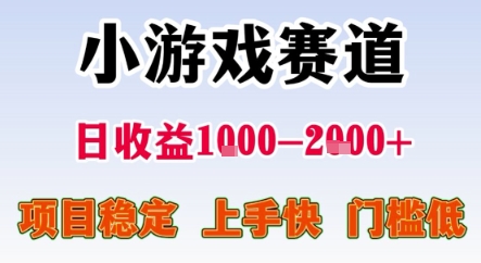 暑期暴力一天收益1-2k+ 稳定项目，小游戏赛道，项目稳定，上手快，门槛低【揭秘】汇创网-网创项目_汇创网_中创网_福缘网_冒泡网_资源整合平台汇创网