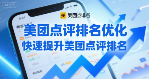 美团点评排名优化，快速提升美团点评排名汇创网-网创项目_汇创网_中创网_福缘网_冒泡网_网创项目平台汇创网
