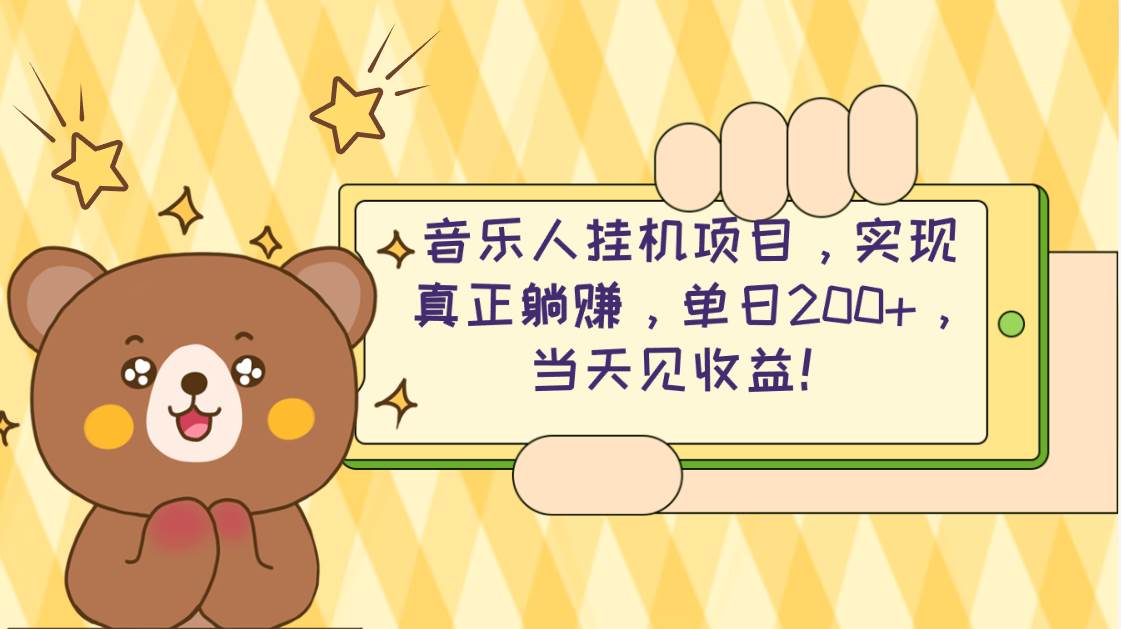 2024网易云云梯计划 单机日200+ 无脑月入4000+汇创网-网创项目_汇创网_中创网_福缘网_冒泡网_资源整合平台汇创网