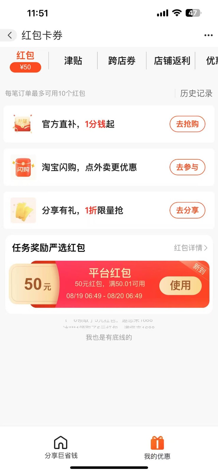 图片[2]汇创网-网创项目_汇创网_中创网_福缘网_冒泡网_网创项目平台阿里巴巴无门槛50红包攻略，单号单月200。人人可做，支持多号，超级福利汇创网-网创项目_汇创网_中创网_福缘网_冒泡网_网创项目平台汇创网