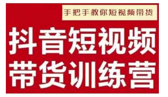 抖音短视频男装原创带货，实现从0到1的突破，打造属于自己的爆款账号汇创网-网创项目_汇创网_中创网_福缘网_冒泡网_资源整合平台汇创网