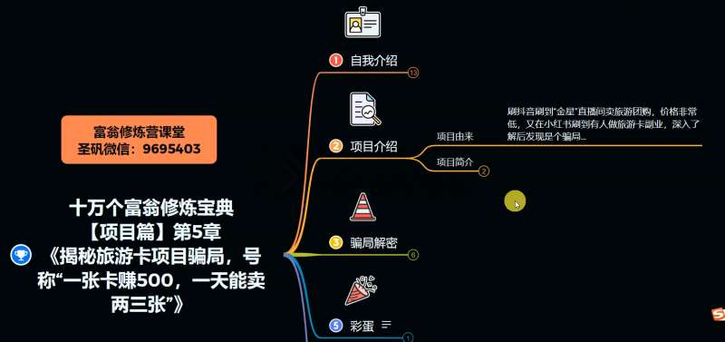 图片[2]汇创网-网创项目_汇创网_中创网_福缘网_冒泡网_网创项目平台十万个富翁修炼宝典之5.揭秘旅游卡项目骗局，号称“一张卡赚500，一天能卖两三张”汇创网-网创项目_汇创网_中创网_福缘网_冒泡网_网创项目平台汇创网