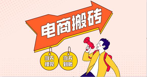 电商搬砖项目，单机日收益300+，非常暴力，小白上手就会汇创网-网创项目_汇创网_中创网_福缘网_冒泡网_资源整合平台汇创网
