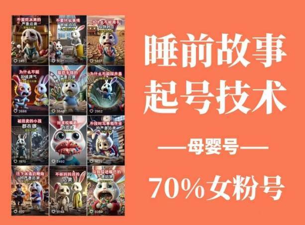 图片[2]汇创网-网创项目_汇创网_中创网_福缘网_冒泡网_资源整合平台睡前故事动画制作课程，涵盖AI文案、配音、视频剪辑等，实现百分百原创汇创网-网创项目_汇创网_中创网_福缘网_冒泡网_资源整合平台汇创网