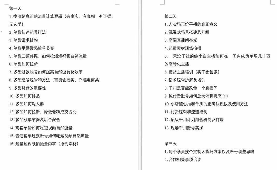 图片[2]汇创网-网创项目_汇创网_中创网_福缘网_冒泡网_网创项目平台短视频运营6月底线下课：单品起号，主播培训，千川打法等/录音+文字+课件汇创网-网创项目_汇创网_中创网_福缘网_冒泡网_网创项目平台汇创网