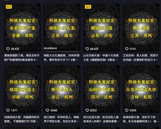 图片[2]汇创网-网创项目_汇创网_中创网_福缘网_冒泡网_网创项目平台大案纪实解说课，2024年最新抖音大案教学教程汇创网-网创项目_汇创网_中创网_福缘网_冒泡网_网创项目平台汇创网