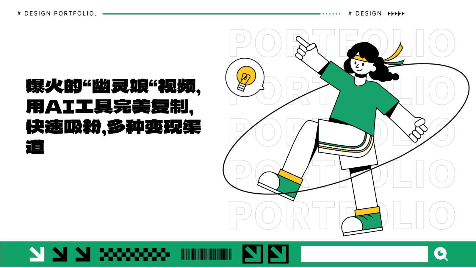 爆火的“幽灵娘“视频，用AI工具完美复制，快速吸粉，多种变现渠道汇创网-网创项目_汇创网_中创网_福缘网_冒泡网_资源整合平台汇创网