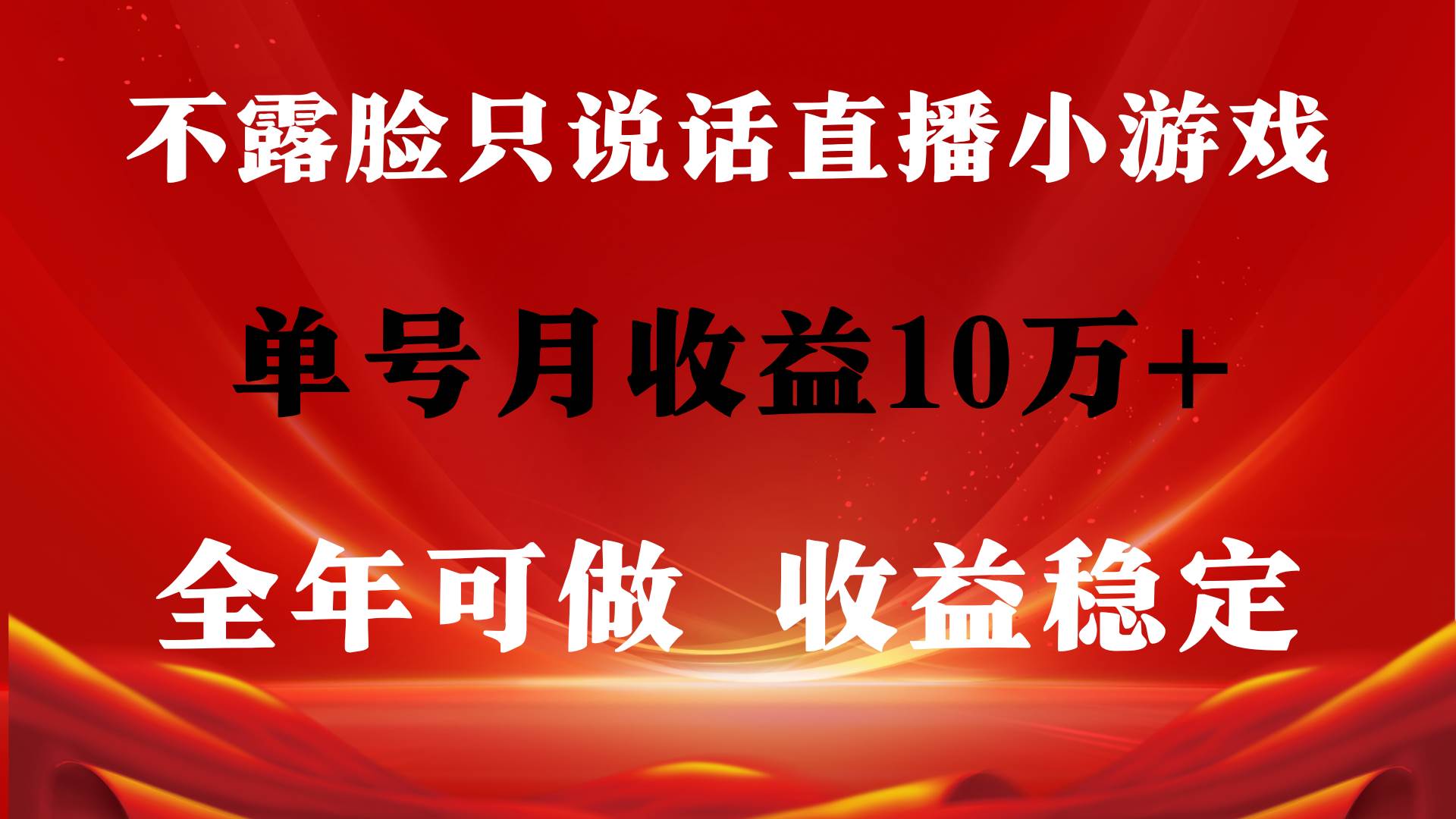 全年可变现项目，收益稳定，不用露脸直播找茬小游戏，单号单日收益2500+…汇创网-网创项目_汇创网_中创网_福缘网_冒泡网_网创项目平台汇创网