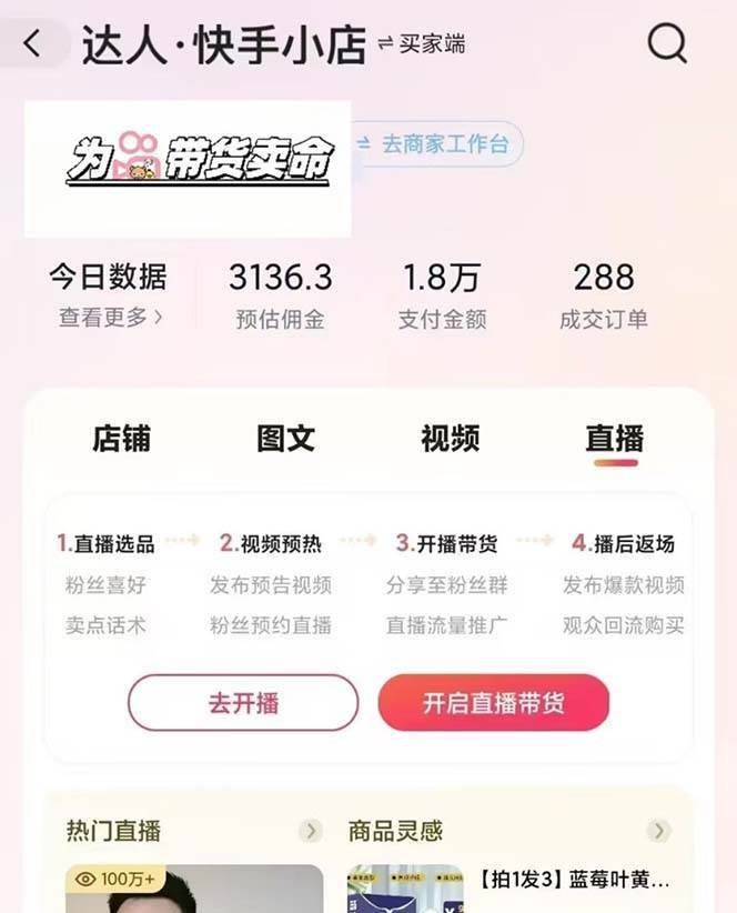 图片[3]汇创网-网创项目_汇创网_中创网_福缘网_冒泡网_资源整合平台快手AI带货变现：AI自动剪辑，制作爆款带货视频，从账号装修到视频发布汇创网-网创项目_汇创网_中创网_福缘网_冒泡网_资源整合平台汇创网