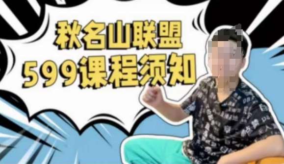 秋名山随心推叠投课，零基础学员，可以学会底层逻辑少走弯路汇创网-网创项目_汇创网_中创网_福缘网_冒泡网_资源整合平台汇创网