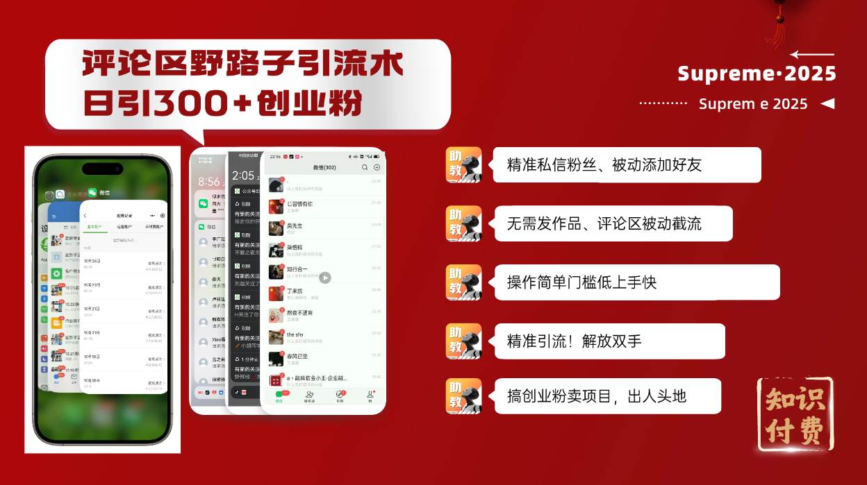 （14139期）评论区野路子截流创业粉新方法，日被动加300+创业粉，精准引流被动添加…汇创网-网创项目_汇创网_中创网_福缘网_冒泡网_网创项目平台汇创网