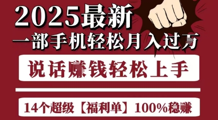 起航哥10个项目8个100%挣钱项目，2025最新一部手机轻松月入过W，简单轻松，无脑操作汇创网-网创项目_汇创网_中创网_福缘网_冒泡网_资源整合平台汇创网