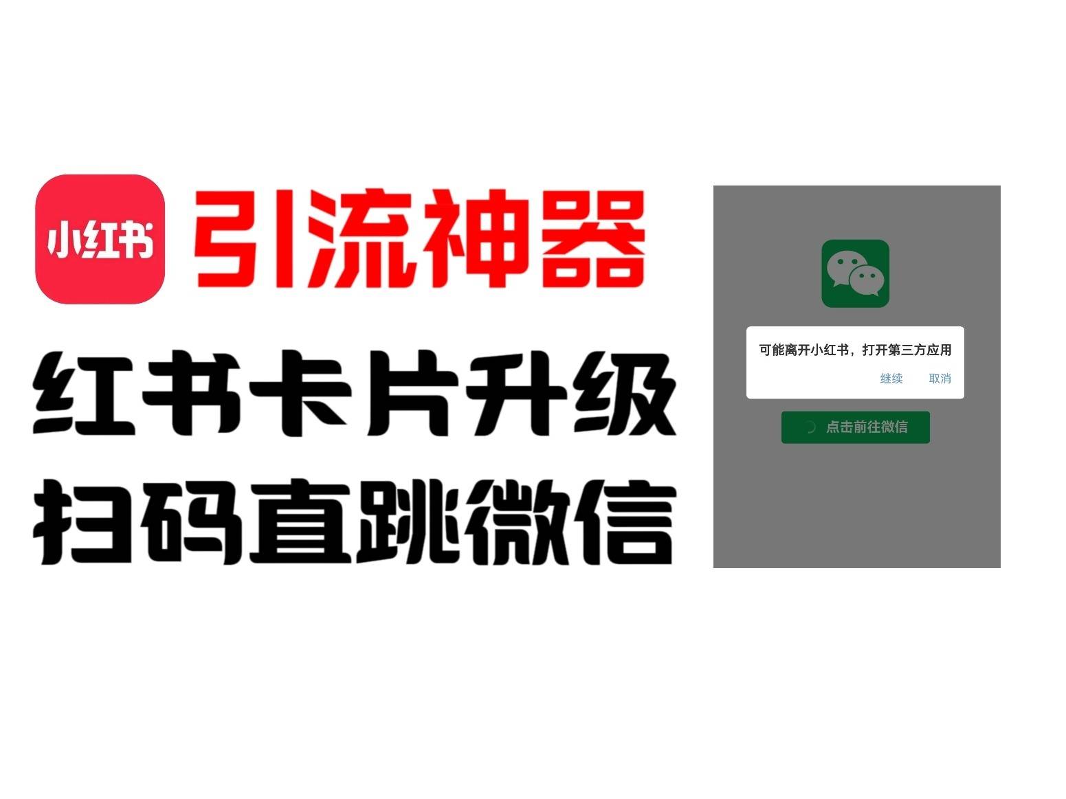 全网首发，小红书直跳微信卡片制作教程！无限制作可转卖！汇创网-网创项目_汇创网_中创网_福缘网_冒泡网_资源整合平台汇创网