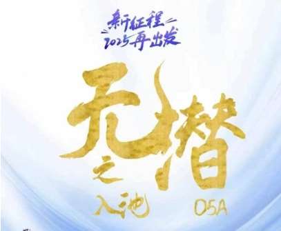 无潜不起全域入池方法论，​2025再出发，全程干货满满，带你掌握全域入池关键技巧汇创网-网创项目_汇创网_中创网_福缘网_冒泡网_资源整合平台汇创网