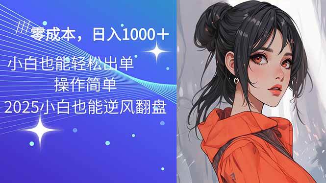 （14186期）2025最新玩法骚气语音包，0成本一天1000+闭着眼也能出单汇创网-网创项目_汇创网_中创网_福缘网_冒泡网_资源整合平台汇创网