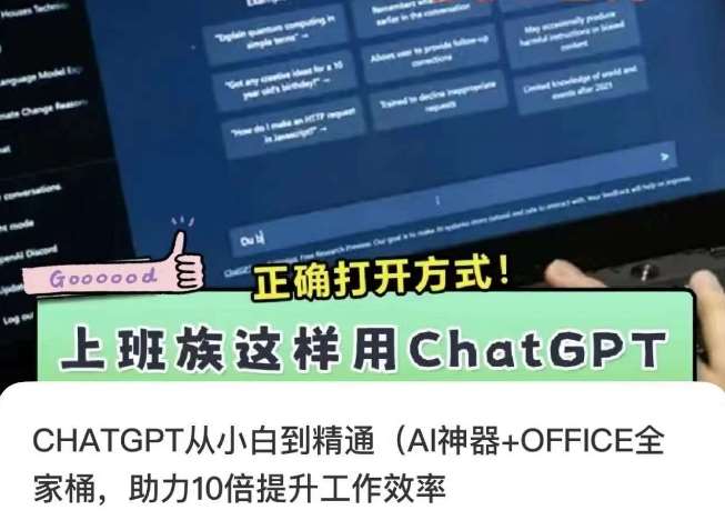 CHATGPT从小白到精通，AI神器+OFFICE全家桶，助力10倍提升工作效率汇创网-网创项目_汇创网_中创网_福缘网_冒泡网_网创项目平台汇创网