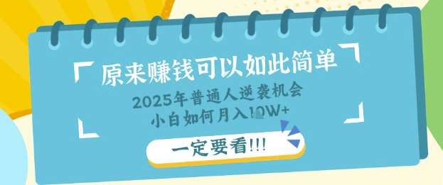 普通人逆袭机会：知识付费，小白也能月入过W，一定要看【揭秘】汇创网-网创项目_汇创网_中创网_福缘网_冒泡网_资源整合平台汇创网