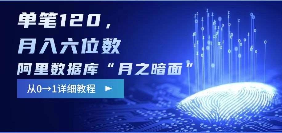 阿里数据库“月之暗面“影评撰写，边追剧边赚钱，单笔120,，月入过W汇创网-网创项目_汇创网_中创网_福缘网_冒泡网_网创项目平台汇创网