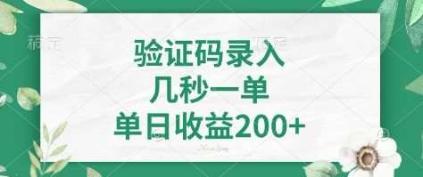 看图识字，5秒一单，单日收益轻松400+【揭秘】汇创网-网创项目_汇创网_中创网_福缘网_冒泡网_资源整合平台汇创网