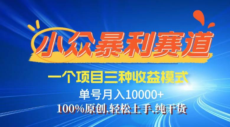 （14300期）【灵狐计划】视频号最新爆火赛道，三种收益模式，0粉新号条条热门原创…汇创网-网创项目_汇创网_中创网_福缘网_冒泡网_资源整合平台汇创网