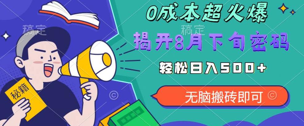 【超级热卖】零投入，一部手机日赚500+！揭开超火爆市场的秘密！【揭秘】汇创网-网创项目_汇创网_中创网_福缘网_冒泡网_资源整合平台汇创网