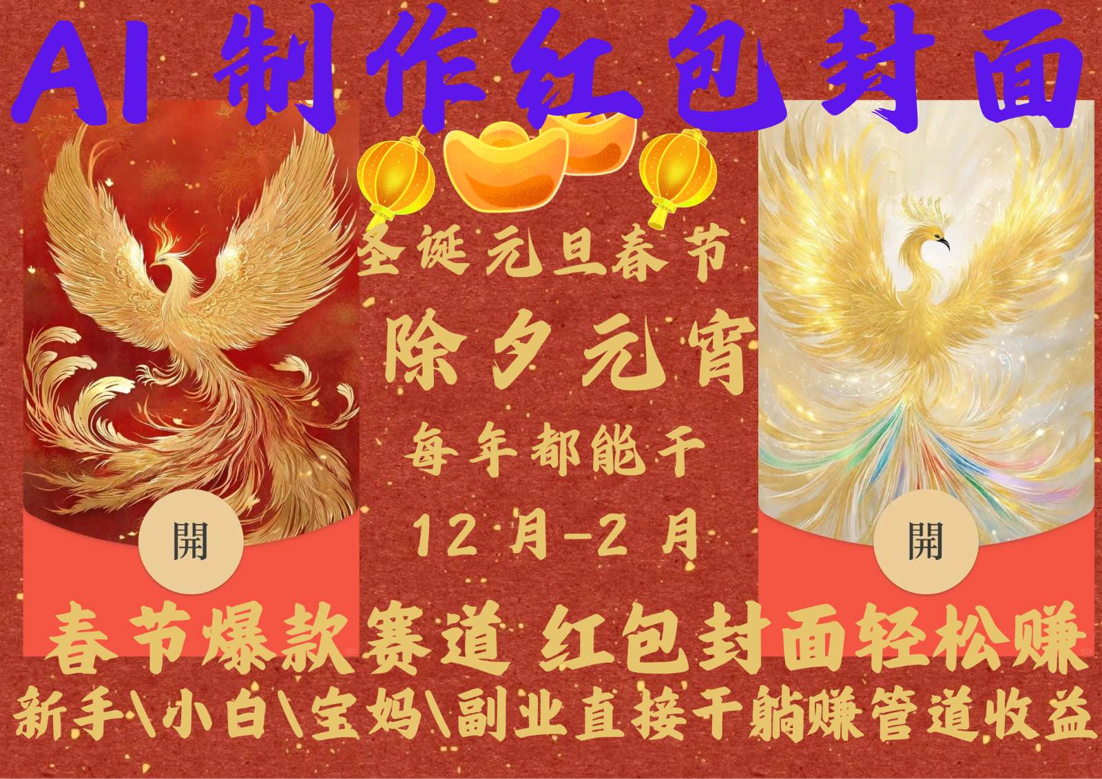 AI红包终于来了  春节谁不发红包？春节谁不领红包？一年一度红包封面，从圣诞干到…汇创网-网创项目_汇创网_中创网_福缘网_冒泡网_资源整合平台汇创网