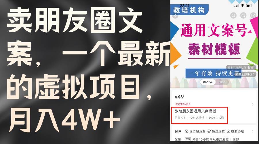 （11886期）卖朋友圈文案，一个最新的虚拟项目，月入4W+（教程+素材）汇创网-网创项目_汇创网_中创网_福缘网_冒泡网_资源整合平台汇创网