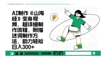 一个月十几W点赞妖怪变身视频，十分钟教会你(超详细制作流程) 分段汇创网-网创项目_汇创网_中创网_福缘网_冒泡网_资源整合平台汇创网