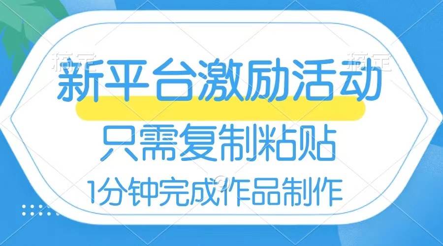 网易有道词典开启激励活动，一个作品收入112，只需复制粘贴，一分钟完成汇创网-网创项目_汇创网_中创网_福缘网_冒泡网_资源整合平台汇创网