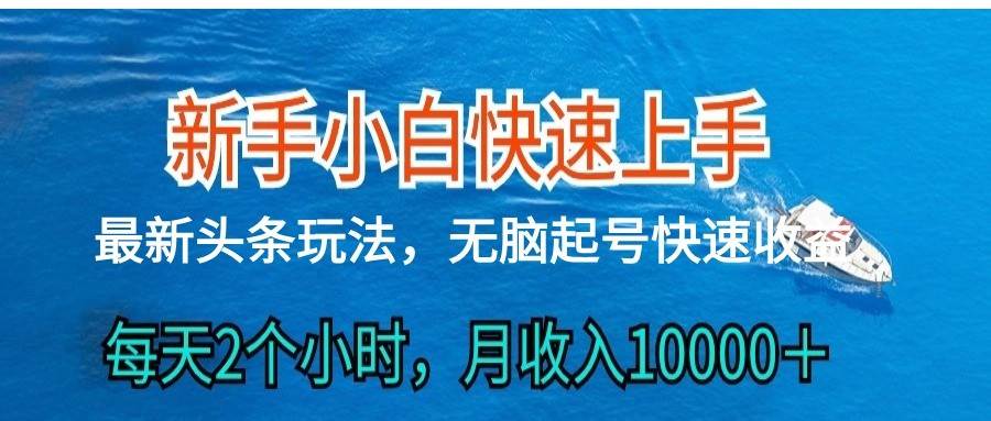 2024头条最新ai搬砖，每天肉眼可见的收益，日入300＋汇创网-网创项目_汇创网_中创网_福缘网_冒泡网_网创项目平台汇创网