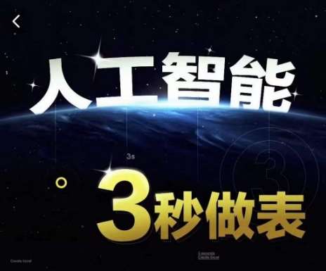 人工智能AI处理表格制作技巧Excel函数公式WPS数据分析，无需经验三秒做表，提高职场竞争力汇创网-网创项目_汇创网_中创网_福缘网_冒泡网_资源整合平台汇创网