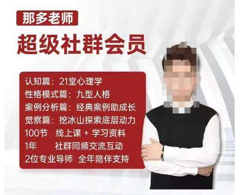 那多老师超级社群会员：开启自我探索之路，提升内在力量汇创网-网创项目_汇创网_中创网_福缘网_冒泡网_资源整合平台汇创网