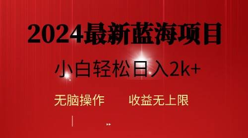 2024蓝海项目ai自动生成视频分发各大平台，小白操作简单，日入2k+汇创网-网创项目_汇创网_中创网_福缘网_冒泡网_资源整合平台汇创网