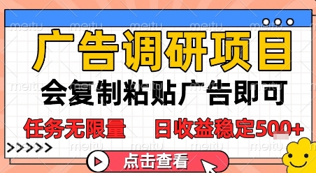 广告调研项目，会复制粘贴广告即可，任务无限量，日收益稳定5张【揭秘】汇创网-网创项目_汇创网_中创网_福缘网_冒泡网_资源整合平台汇创网