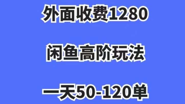 蓝海项目，闲鱼虚拟项目，纯搬运一个月挣了3W，单号月入5000起步【揭秘】汇创网-网创项目_汇创网_中创网_福缘网_冒泡网_资源整合平台汇创网