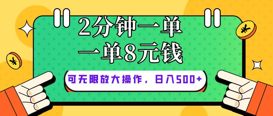 仅靠简单复制粘贴，两分钟8块钱，可以无限做，执行就有钱赚汇创网-网创项目_汇创网_中创网_福缘网_冒泡网_资源整合平台汇创网
