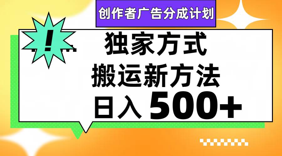 视频号轻松搬运日赚500+网创项目_汇创网_中创网_福缘网_冒泡网_资源整合平台汇创网