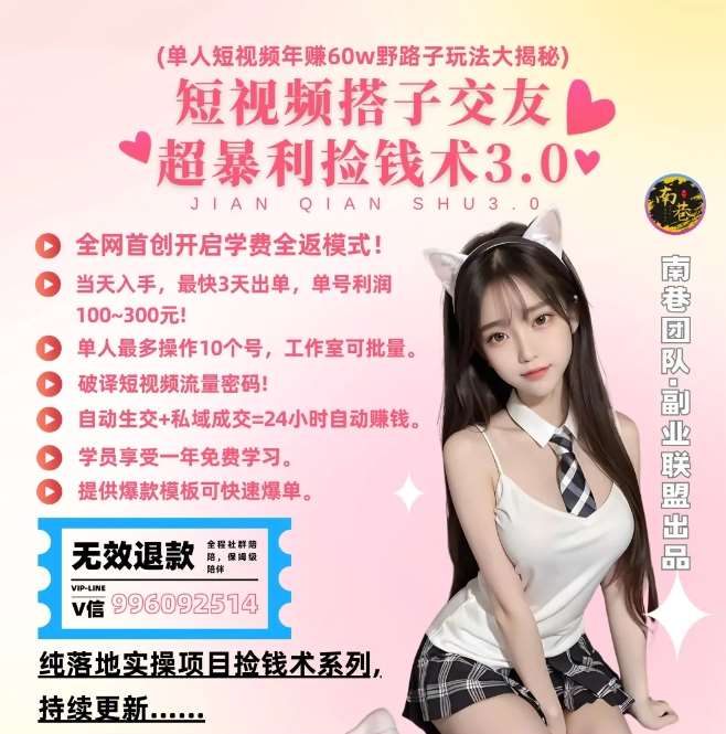 单人短视频年赚60w野路子玩法大揭秘，短视频搭子交友超暴利捡钱术3.0汇创网-网创项目_汇创网_中创网_福缘网_冒泡网_网创项目平台汇创网