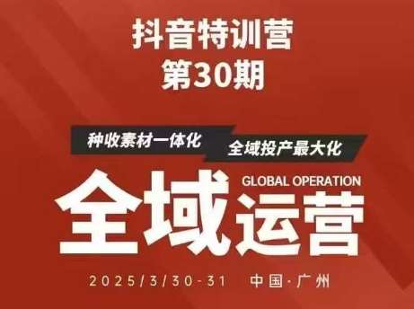 抖音特训营第30期线下培训资料，没有录音视频，正版整理的脑图资料及学员总结核心点汇创网-网创项目_汇创网_中创网_福缘网_冒泡网_网创项目平台汇创网