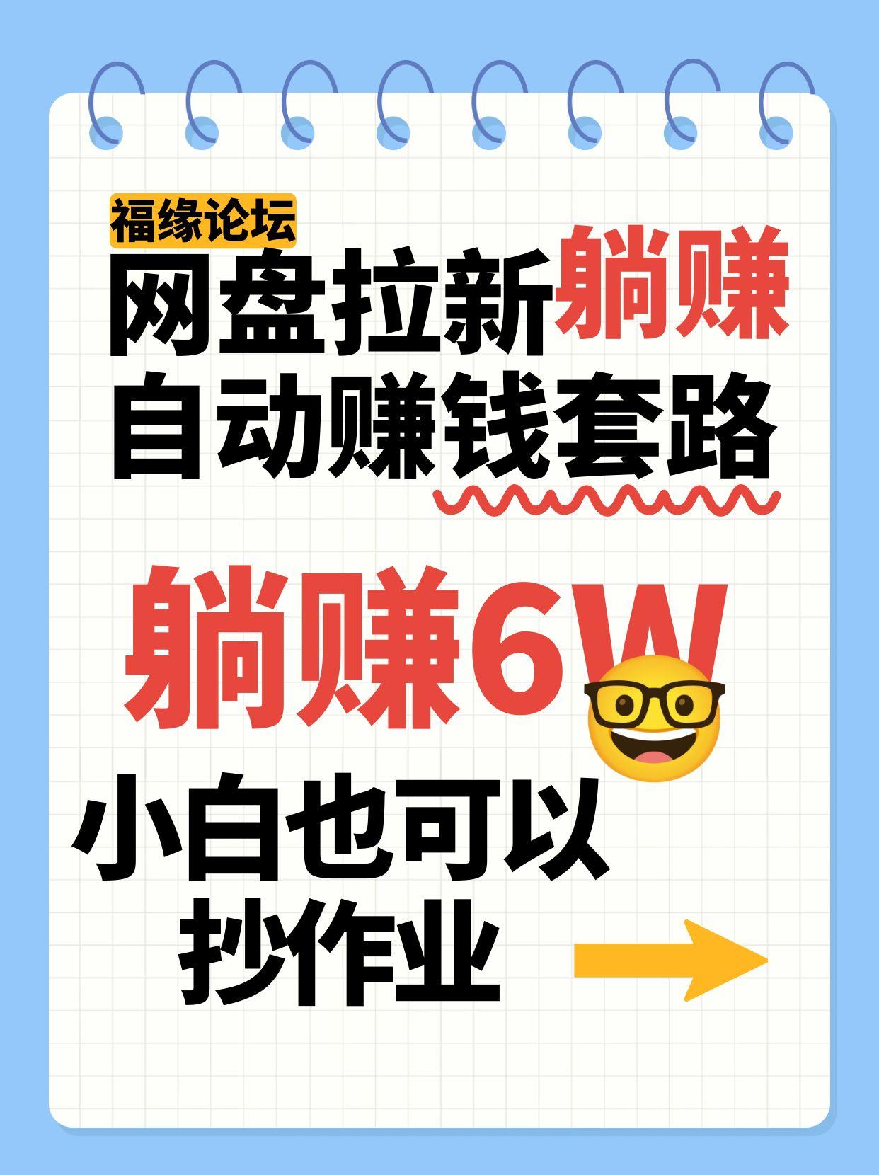 网盘拉新自动赚钱套路，几元的资料躺赚6W+，小白也可以抄作业！汇创网-网创项目_汇创网_中创网_福缘网_冒泡网_资源整合平台汇创网
