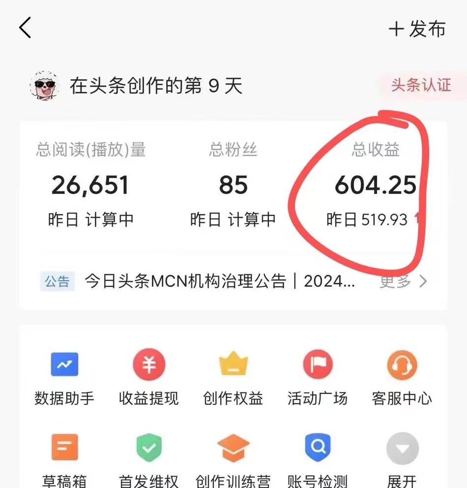 利用AI工具无脑复制粘贴撸头条收益 每天2小时 稳定月入5000+互联网入门...汇创网-网创项目_汇创网_中创网_福缘网_冒泡网_网创项目平台汇创网