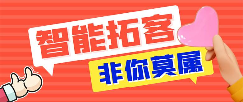 （7916期）【引流必备】外面收费1280的火炬多平台多功能引流高效推广脚本，解放双手..汇创网-网创项目_汇创网_中创网_福缘网_冒泡网_资源整合平台汇创网